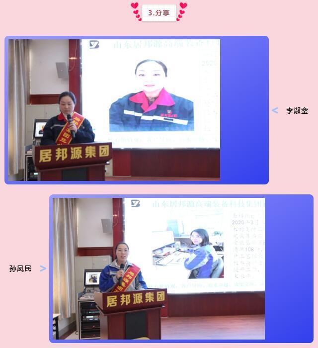 紅色基因永駐，巾幗風(fēng)帆高揚(yáng)，三八紅旗手們依次上臺分享個人優(yōu)秀事跡